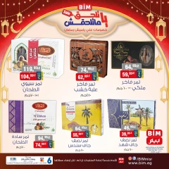 صفحة 2 ضمن عروض ياميش رمضان في بيم ماركت مصر