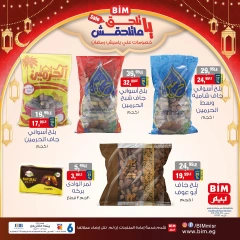 صفحة 4 ضمن عروض ياميش رمضان في بيم ماركت مصر