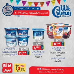 صفحة 4 ضمن عروض منتجات الألبان في بيم ماركت مصر
