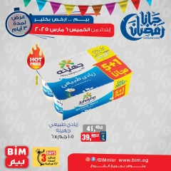 صفحة 3 ضمن عروض منتجات الألبان في بيم ماركت مصر