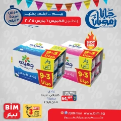 صفحة 2 ضمن عروض منتجات الألبان في بيم ماركت مصر