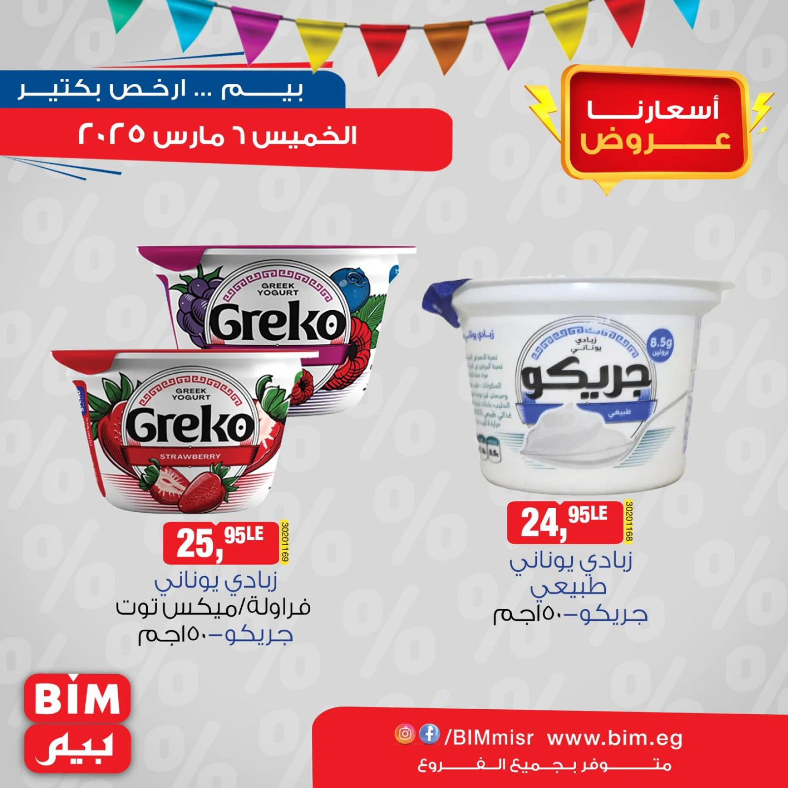 صفحة 4 ضمن عروض رمضان كريم في بيم ماركت مصر