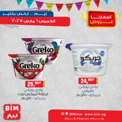 صفحة 4 ضمن عروض رمضان كريم في بيم ماركت مصر