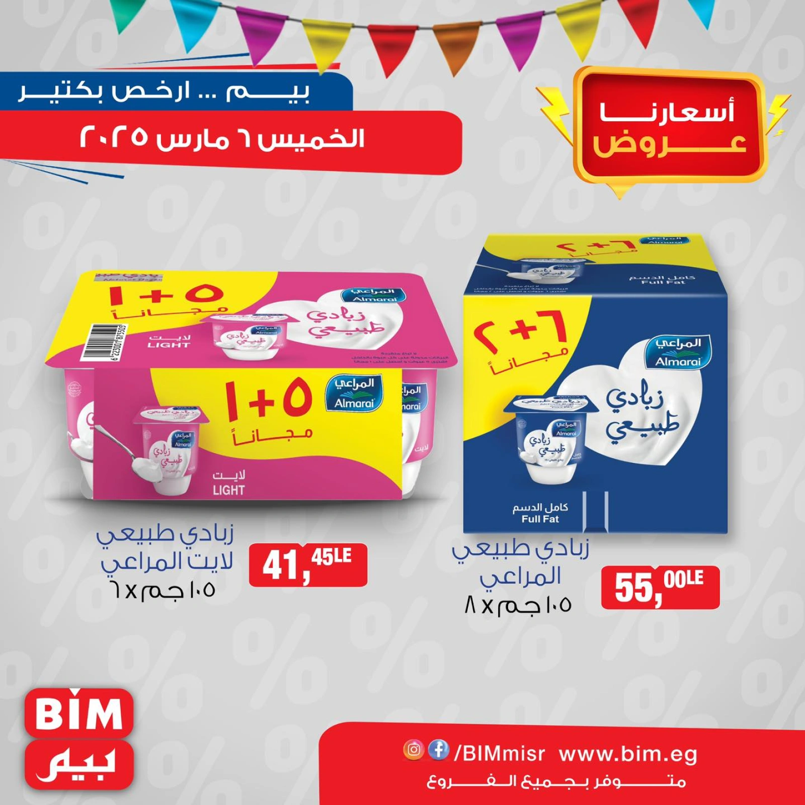 صفحة 3 ضمن عروض رمضان كريم في بيم ماركت مصر