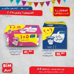 صفحة 3 ضمن عروض رمضان كريم في بيم ماركت مصر