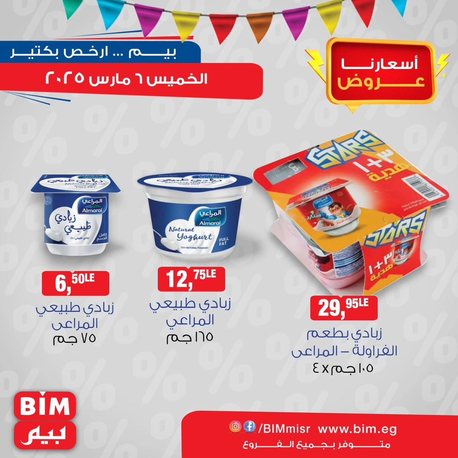 صفحة 2 ضمن عروض رمضان كريم في بيم ماركت مصر