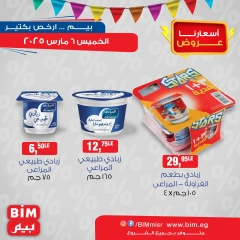 صفحة 2 ضمن عروض رمضان كريم في بيم ماركت مصر
