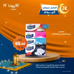 صفحة 1 ضمن أفضل عروض اليوم في كازيون ماركت مصر