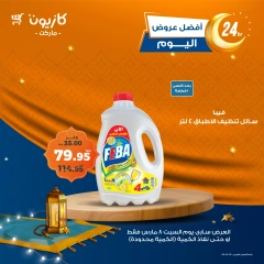 صفحة 3 ضمن أفضل عروض اليوم في كازيون ماركت مصر