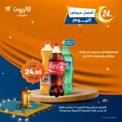 صفحة 2 ضمن أفضل عروض اليوم في كازيون ماركت مصر