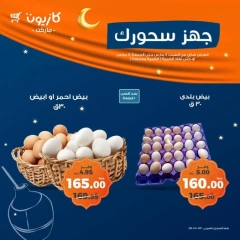 صفحة 1 ضمن عروض السحور في كازيون ماركت مصر