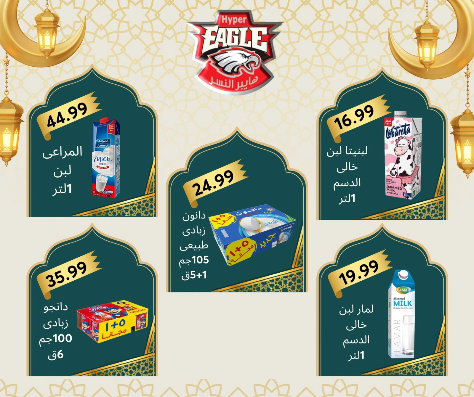 صفحة 5 ضمن عروض نهاية الأسبوع في هايبر النسر مصر