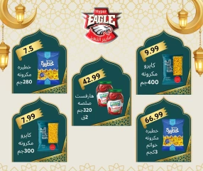 صفحة 2 ضمن عروض نهاية الأسبوع في هايبر النسر مصر