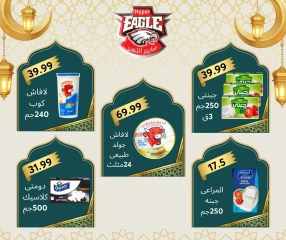 صفحة 6 ضمن عروض نهاية الأسبوع في هايبر النسر مصر