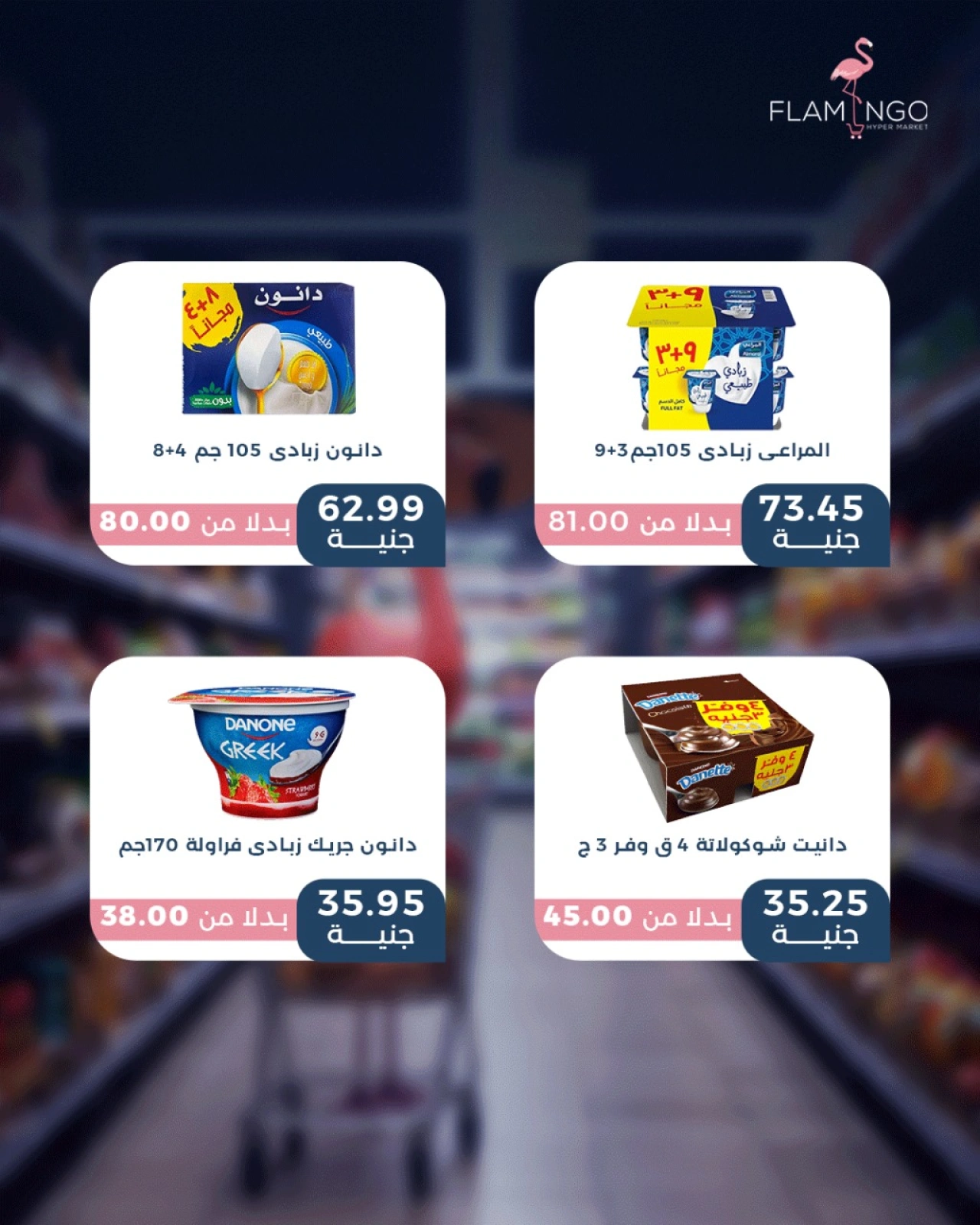صفحة 5 ضمن عروض الويك اند في فلامينجو هايبر ماركت مصر