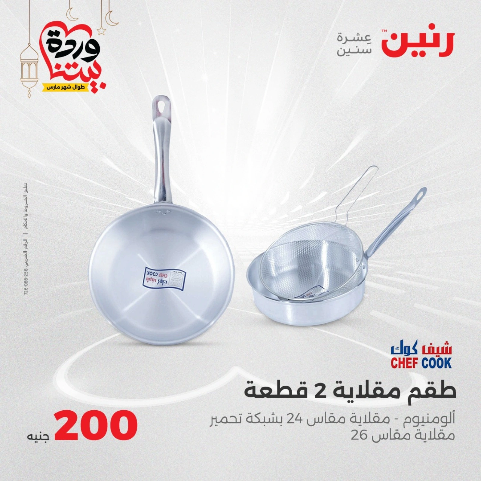 صفحة 33 ضمن عرض 200 جنيه بس في رنين مصر