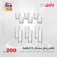 صفحة 9 ضمن عرض 200 جنيه بس في رنين مصر