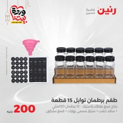 صفحة 4 ضمن عرض 200 جنيه بس في رنين مصر