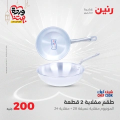 صفحة 32 ضمن عرض 200 جنيه بس في رنين مصر