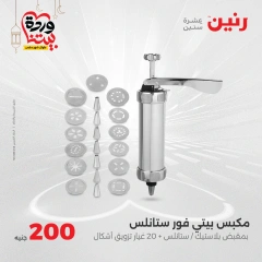صفحة 2 ضمن عرض 200 جنيه بس في رنين مصر