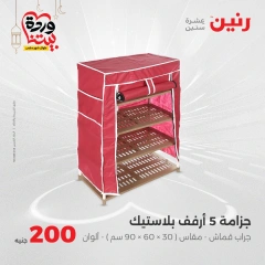 صفحة 43 ضمن عرض 200 جنيه بس في رنين مصر