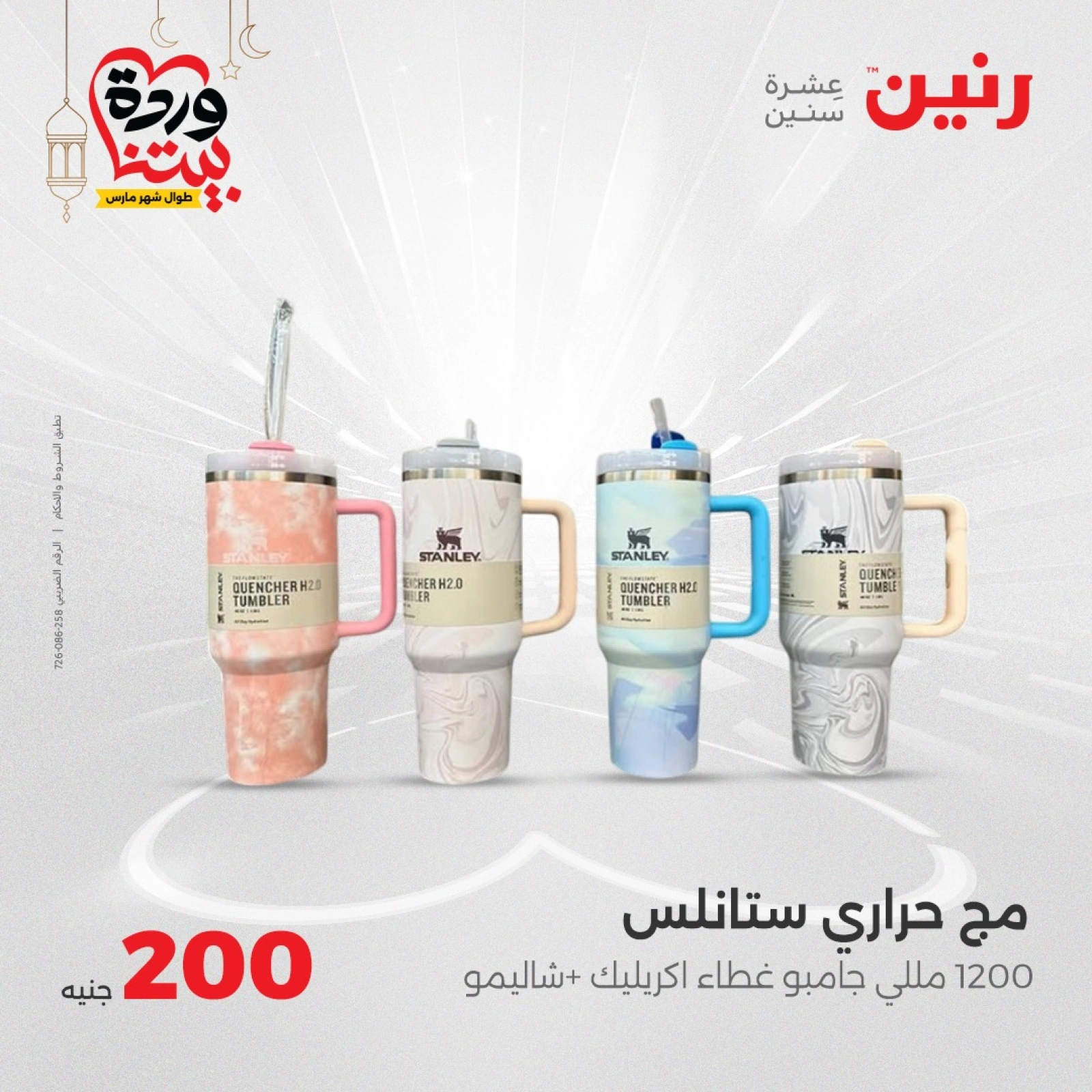 صفحة 37 ضمن عرض 200 جنيه بس في رنين مصر