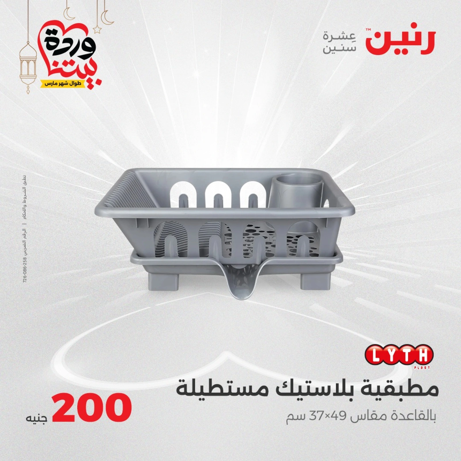 صفحة 41 ضمن عرض 200 جنيه بس في رنين مصر