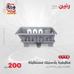 صفحة 41 ضمن عرض 200 جنيه بس في رنين مصر