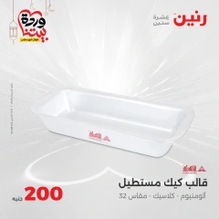 صفحة 27 ضمن عرض 200 جنيه بس في رنين مصر