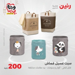 صفحة 3 ضمن عرض 200 جنيه بس في رنين مصر