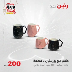 صفحة 6 ضمن عرض 200 جنيه بس في رنين مصر