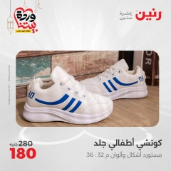 صفحة 38 ضمن عروض المفروشات الملابس والأحذية في رنين مصر