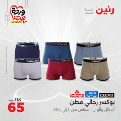صفحة 36 ضمن عروض المفروشات الملابس والأحذية في رنين مصر