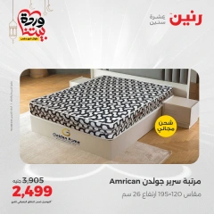 صفحة 44 ضمن عروض المفروشات الملابس والأحذية في رنين مصر