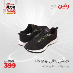 صفحة 37 ضمن عروض المفروشات الملابس والأحذية في رنين مصر