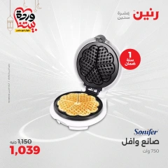 صفحة 27 ضمن عروض الأجهزة الكهربائية في رنين مصر