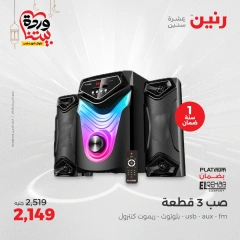 صفحة 30 ضمن عروض الأجهزة الكهربائية في رنين مصر