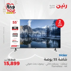 صفحة 2 ضمن عروض الأجهزة الكهربائية في رنين مصر