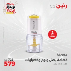 صفحة 25 ضمن عروض الأجهزة الكهربائية في رنين مصر