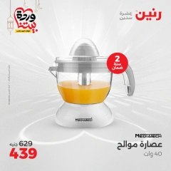 صفحة 26 ضمن عروض الأجهزة الكهربائية في رنين مصر