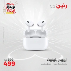 صفحة 32 ضمن عروض الأجهزة الكهربائية في رنين مصر