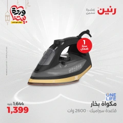 صفحة 20 ضمن عروض الأجهزة الكهربائية في رنين مصر