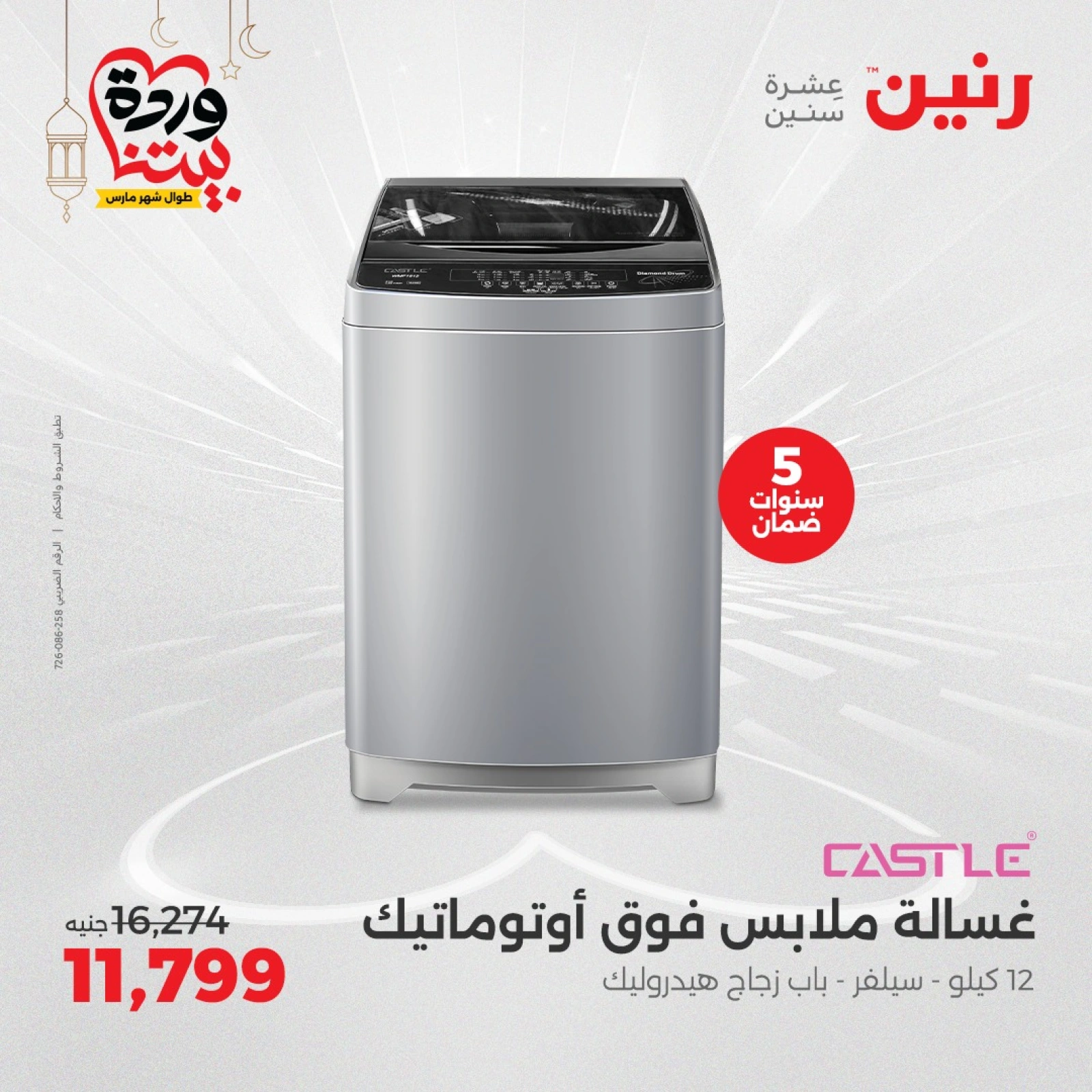 صفحة 4 ضمن عروض الأجهزة الكهربائية في رنين مصر