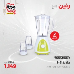 صفحة 24 ضمن عروض الأجهزة الكهربائية في رنين مصر
