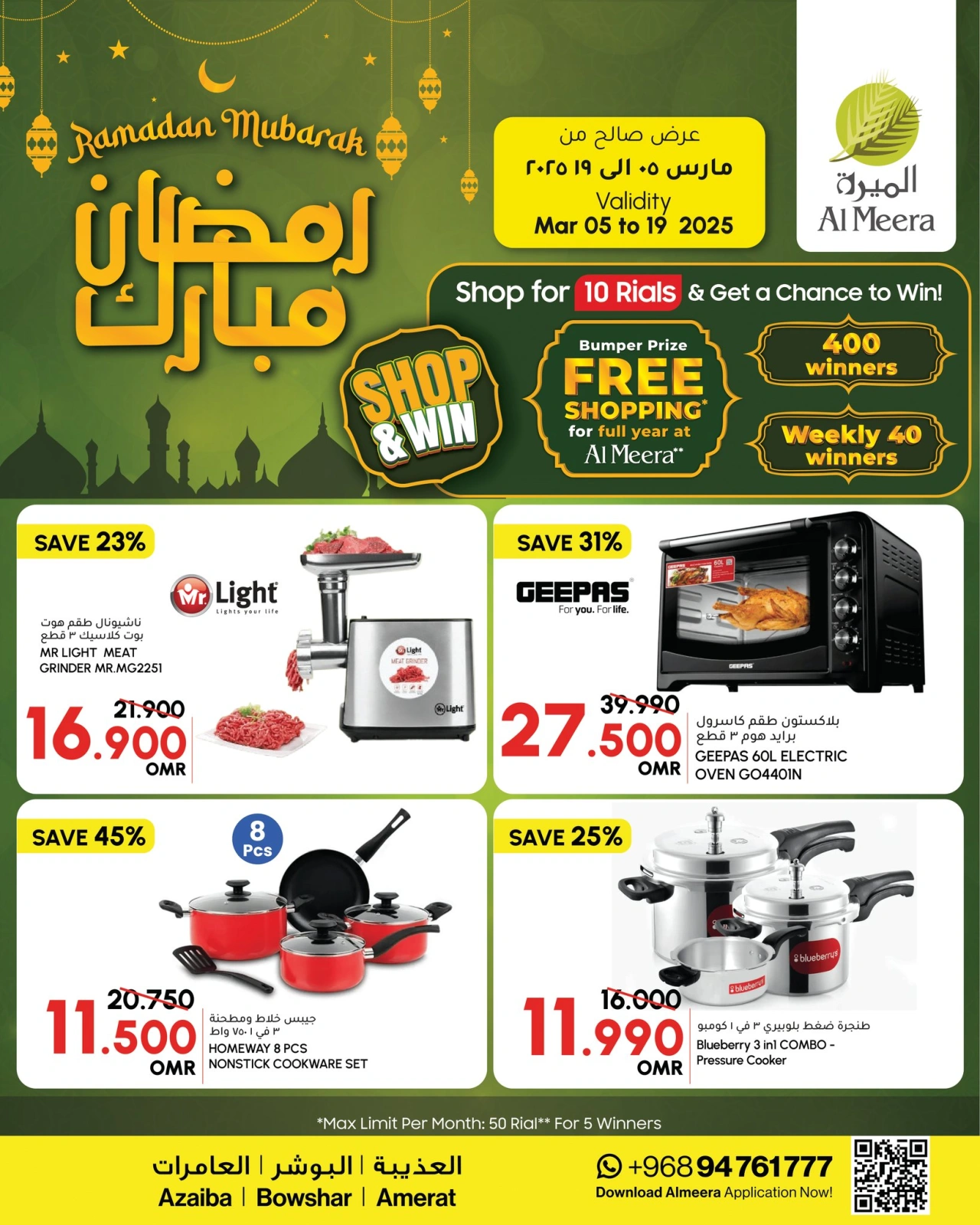 Page 13 in Ramadan Mubarak at Al Meera Oman