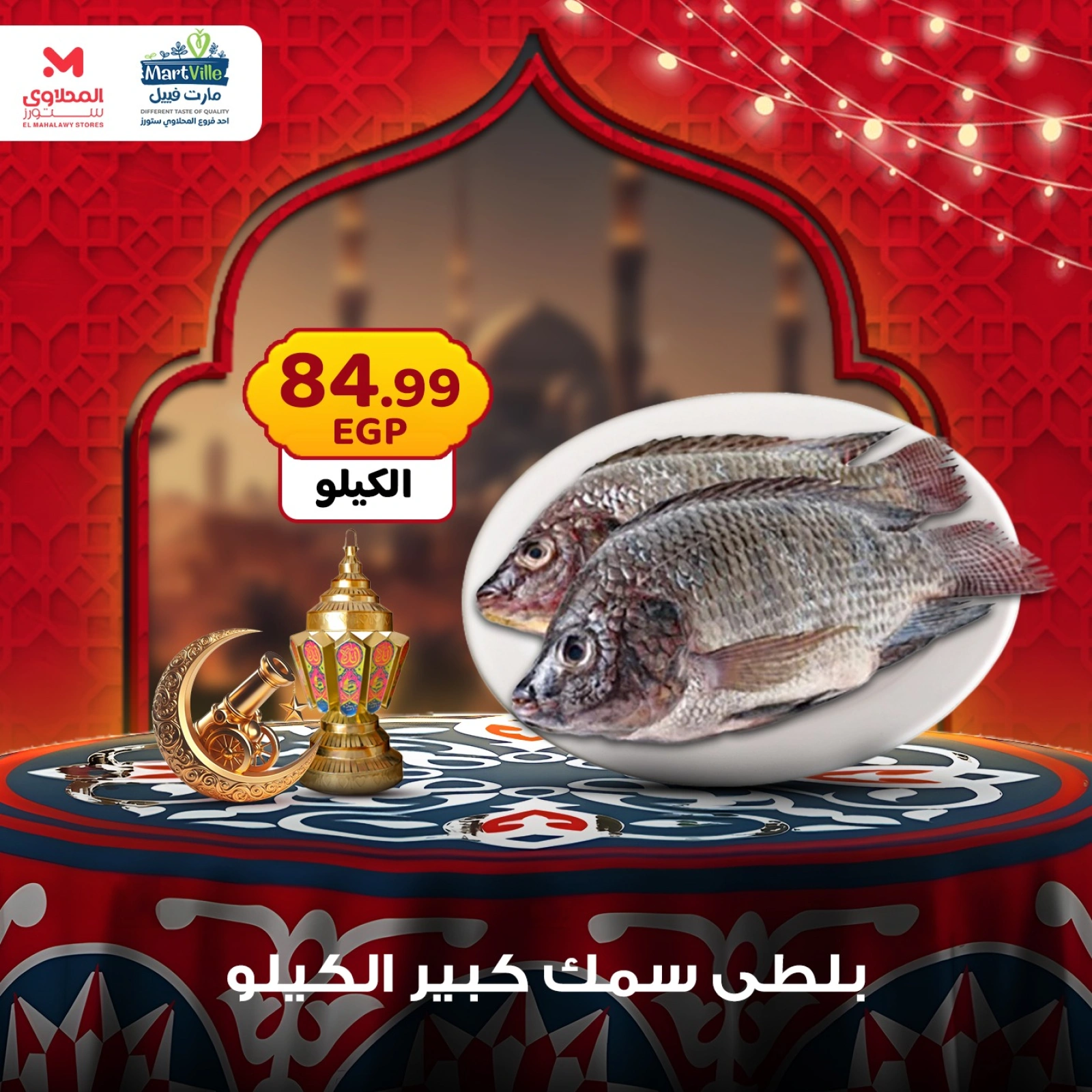 صفحة 2 ضمن عروض رمضان في المحلاوى ستورز مصر