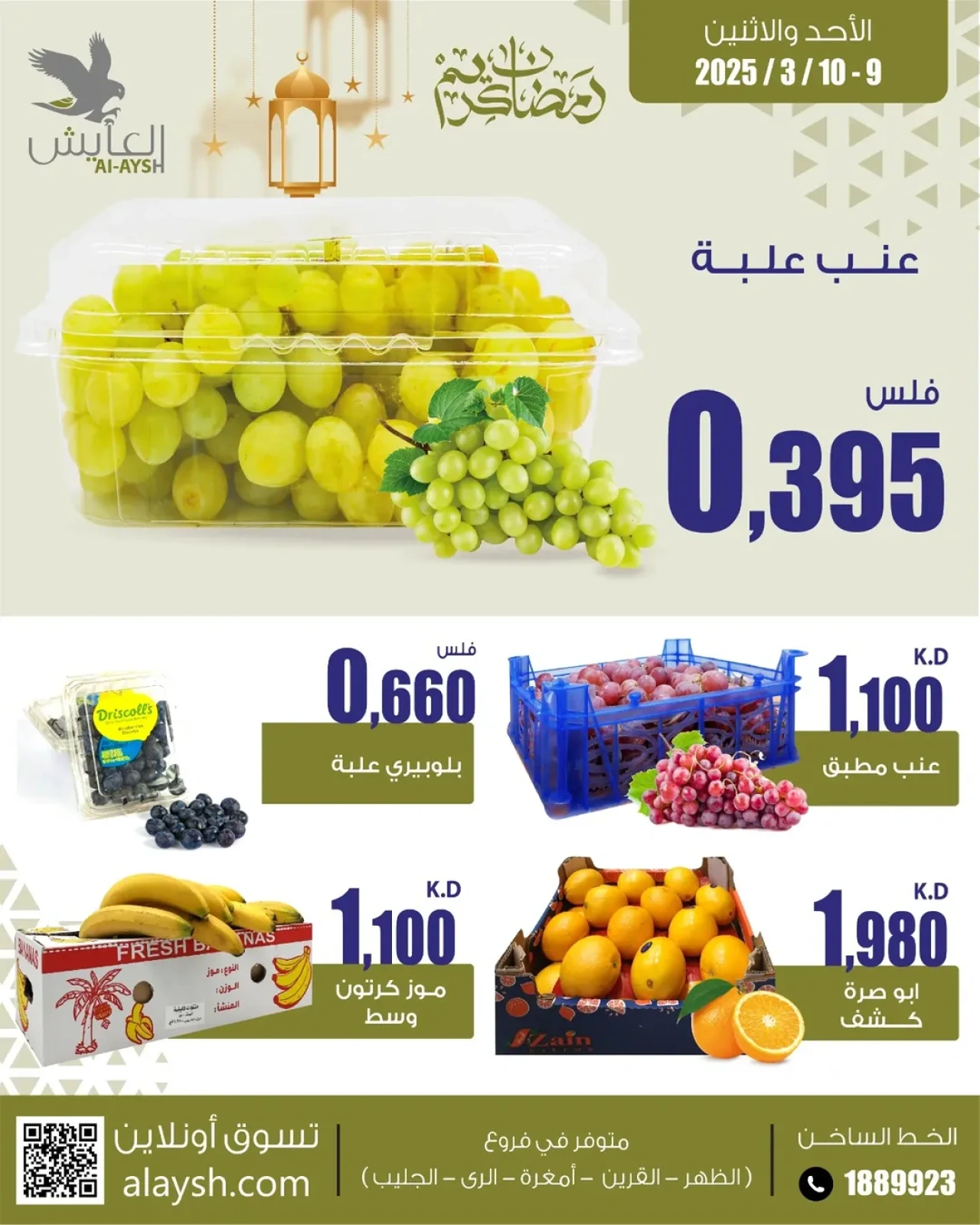 صفحة 3 ضمن عرض الأحد والإثنين في سوق العايش المركزى الكويت