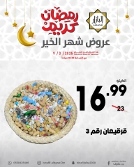 صفحة 5 ضمن عروض رمضان كريم في محامص ومطاحن بن عفيف السعودية