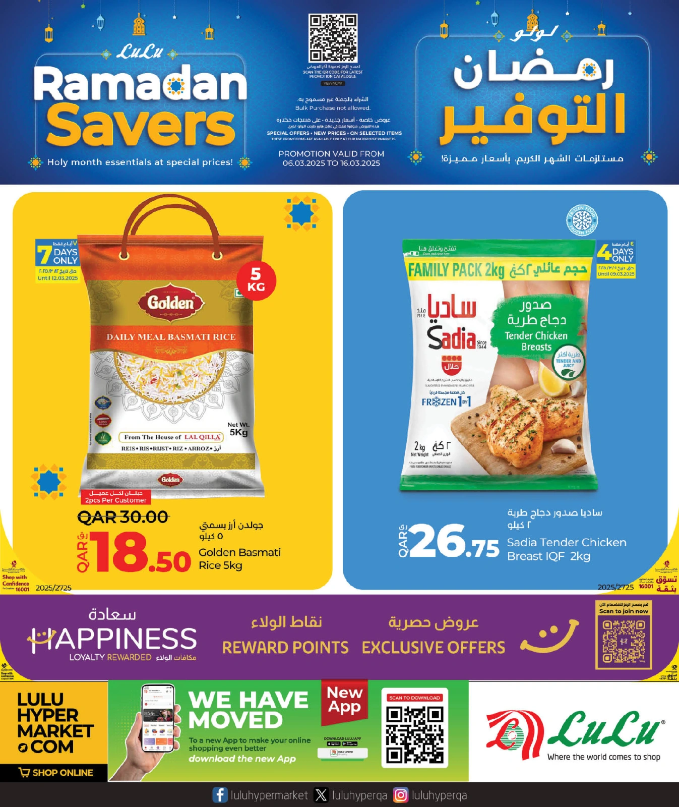صفحة 1 ضمن عروض رمضان التوفير في لولو قطر