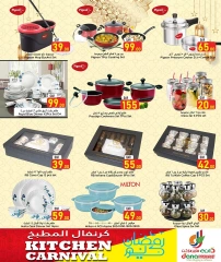 صفحة 6 ضمن كرنفال المطبخ في دانة هايبر ماركت قطر